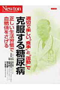 楽天ブックス 適切で楽しい 食事 と 運動 で克服する糖尿病 正しい生活習慣で血糖値をさげる 赤沼安夫 本 楽天ブックス 適切で楽しい 食事 と 運動 で克服する糖尿病 正しい生活習慣で血糖値をさげる 赤沼安夫 本